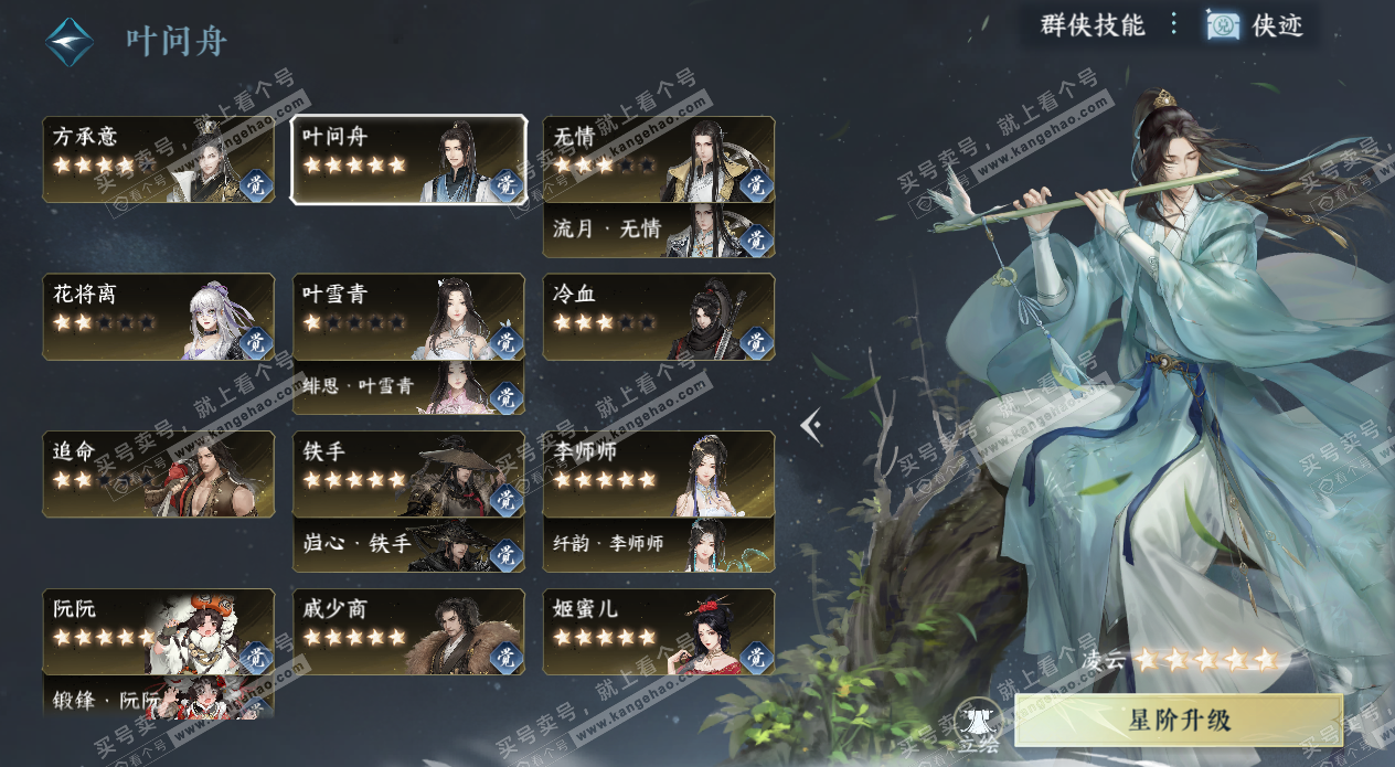 NSH327752逆水寒手游账号详情图54 NSH327752逆水寒手游账号详情图54