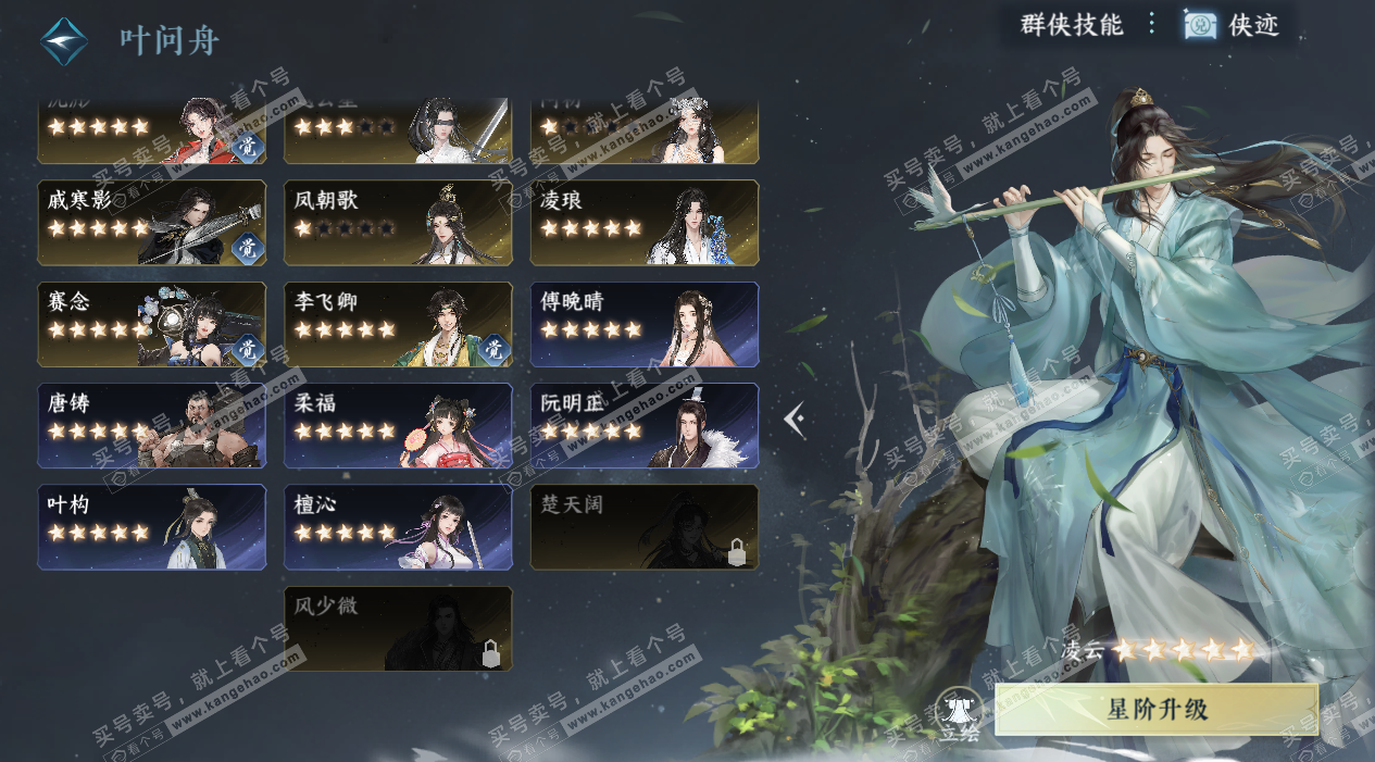 NSH327752逆水寒手游账号详情图56 NSH327752逆水寒手游账号详情图56