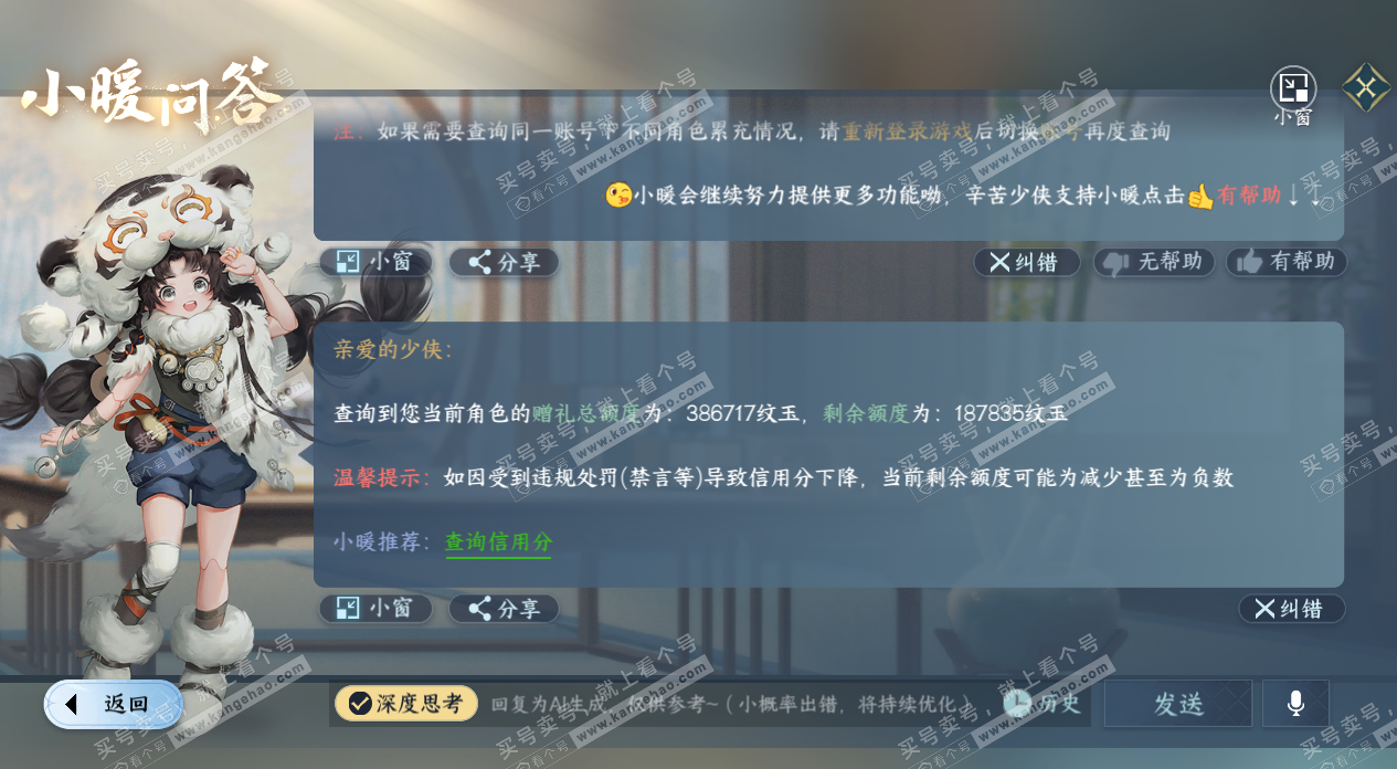 NSH327752逆水寒手游账号详情图60 NSH327752逆水寒手游账号详情图60