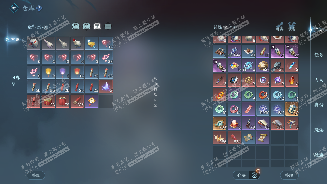 NSH327756逆水寒手游账号详情图4 NSH327756逆水寒手游账号详情图4