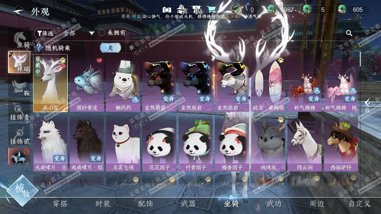 NSH327756逆水寒手游账号详情图21 NSH327756逆水寒手游账号详情图21