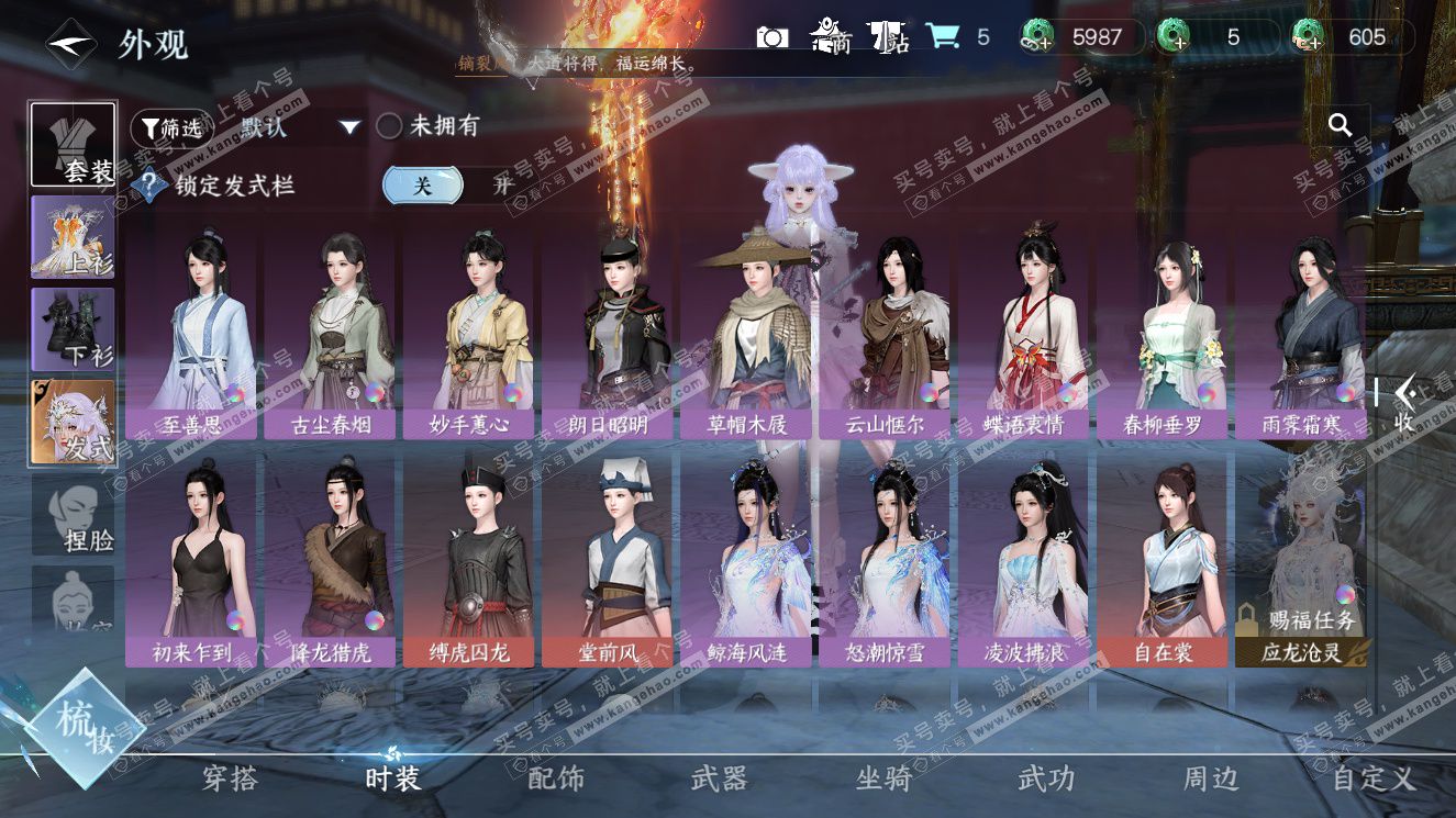 NSH327756逆水寒手游账号详情图18 NSH327756逆水寒手游账号详情图18