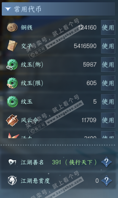 NSH327756逆水寒手游账号详情图5 NSH327756逆水寒手游账号详情图5