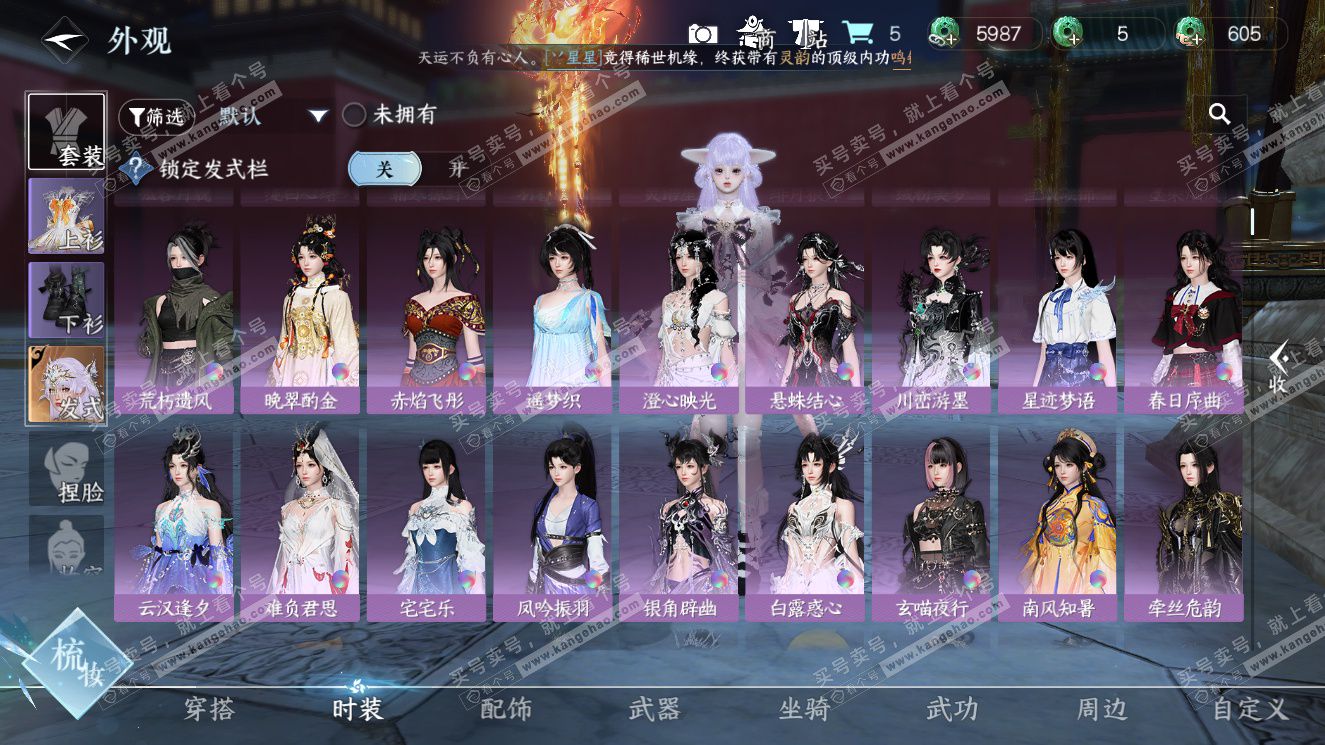 NSH327756逆水寒手游账号详情图12 NSH327756逆水寒手游账号详情图12