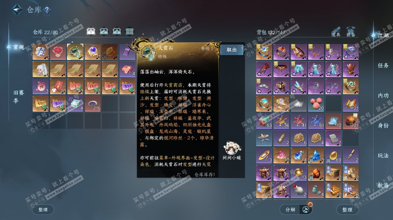 NSH327756逆水寒手游账号详情图2 NSH327756逆水寒手游账号详情图2