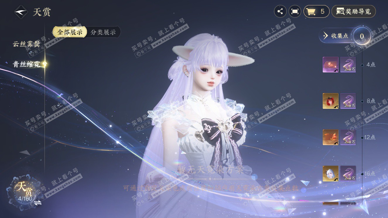 NSH327756逆水寒手游账号详情图8 NSH327756逆水寒手游账号详情图8