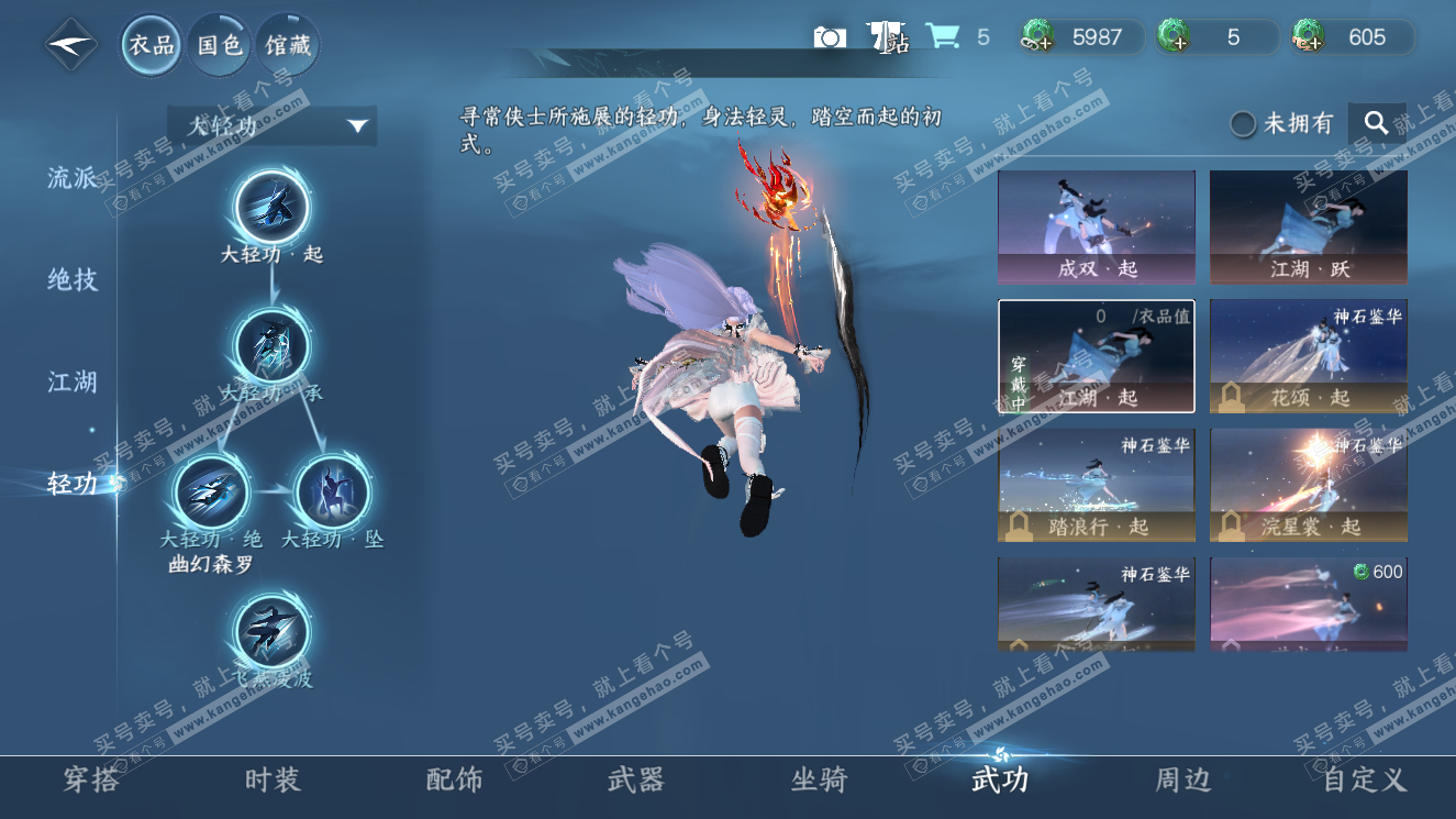 NSH327756逆水寒手游账号详情图22 NSH327756逆水寒手游账号详情图22