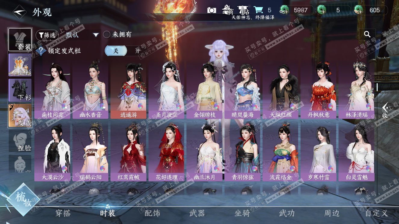 NSH327756逆水寒手游账号详情图15 NSH327756逆水寒手游账号详情图15