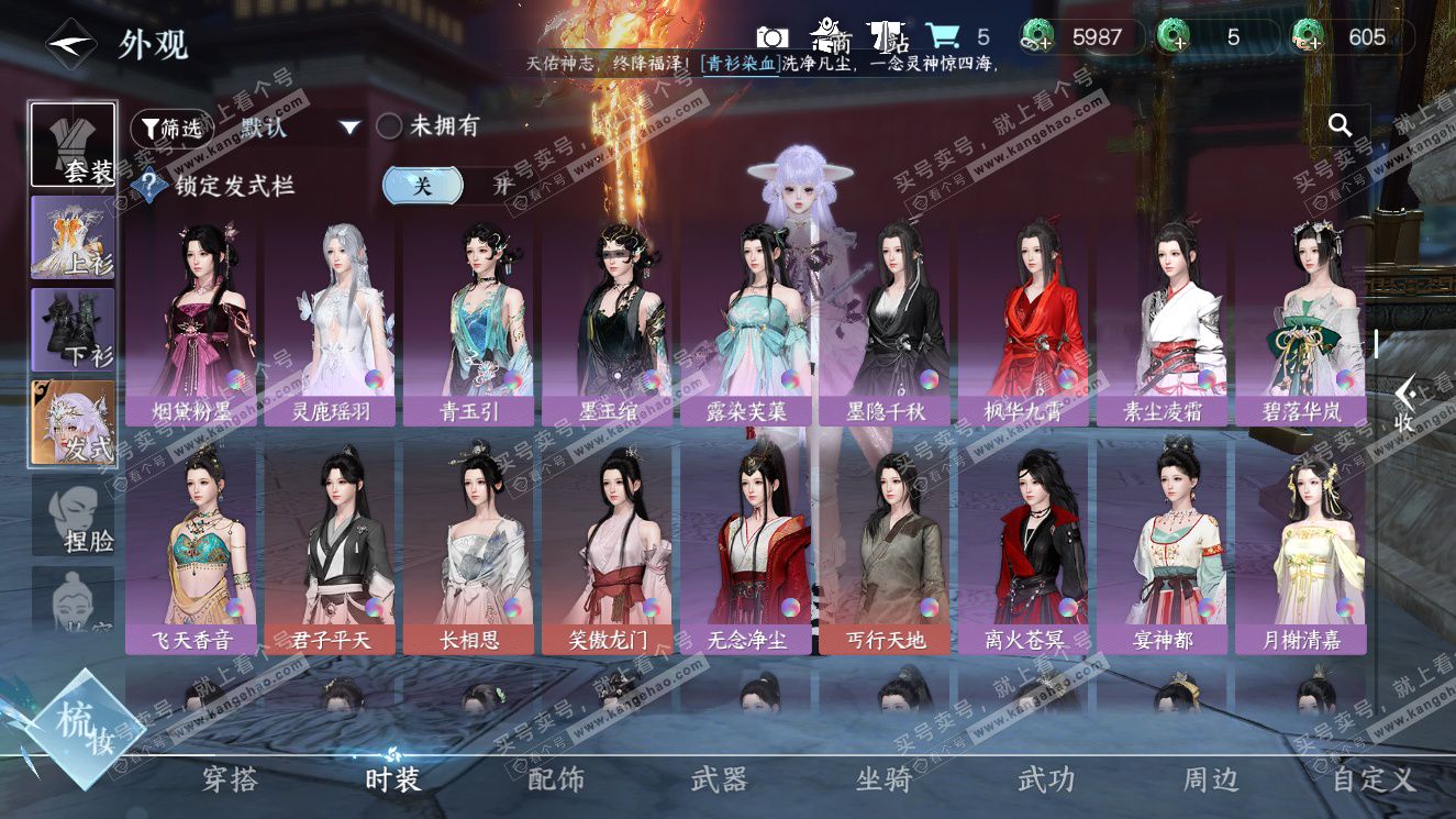 NSH327756逆水寒手游账号详情图16 NSH327756逆水寒手游账号详情图16