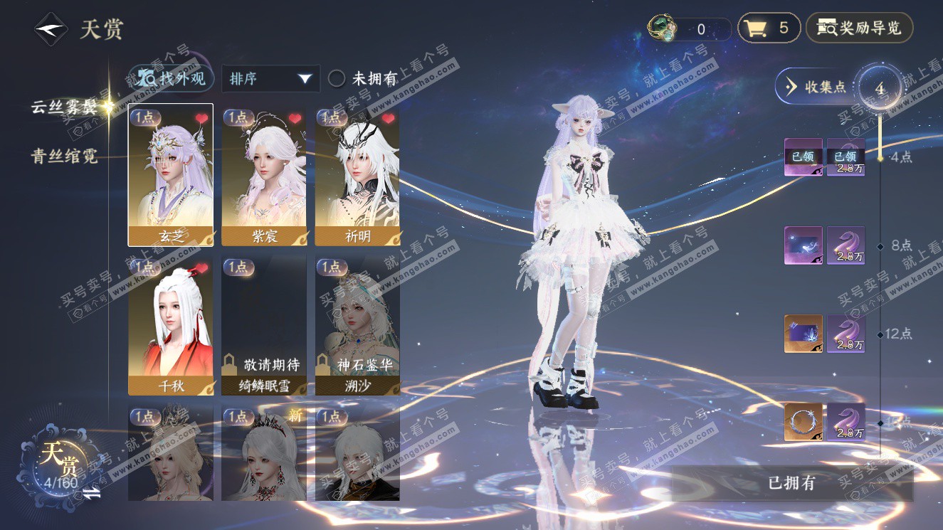 NSH327756逆水寒手游账号详情图7 NSH327756逆水寒手游账号详情图7