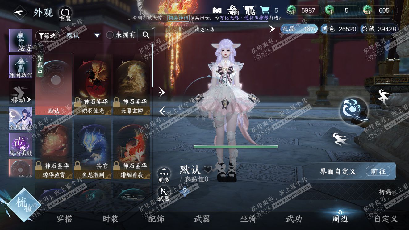 NSH327756逆水寒手游账号详情图23 NSH327756逆水寒手游账号详情图23