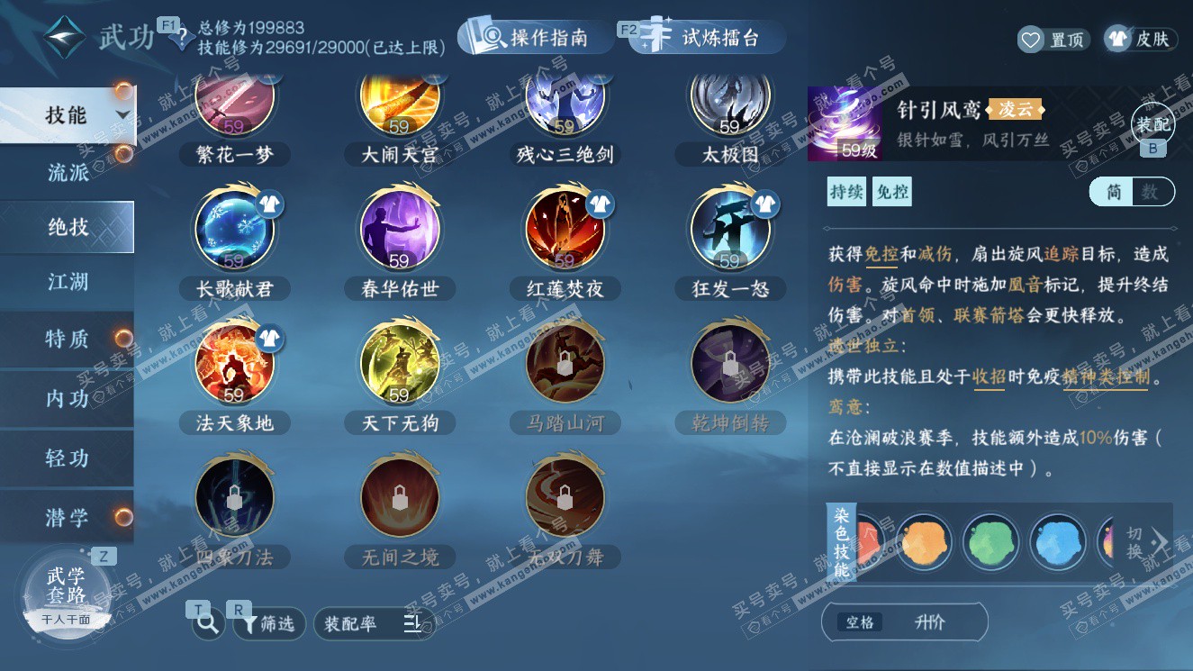 NSH327756逆水寒手游账号详情图26 NSH327756逆水寒手游账号详情图26