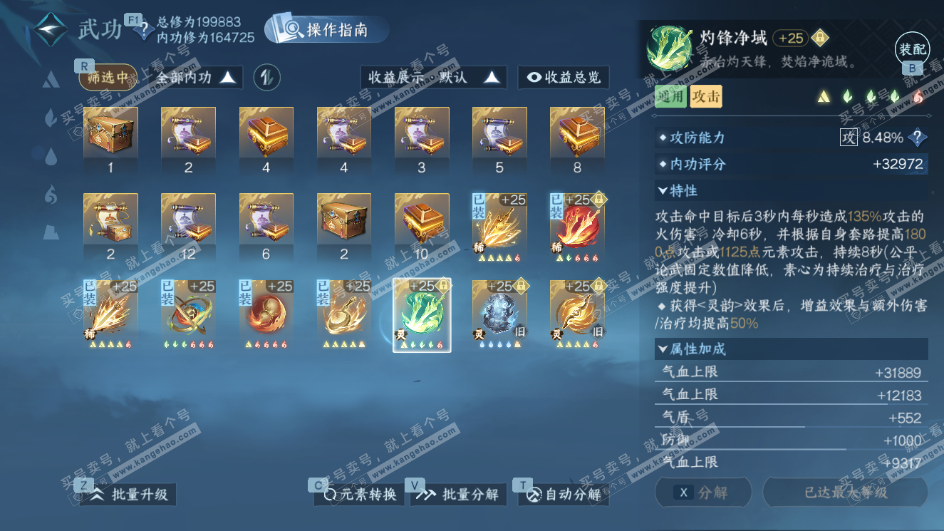 NSH327756逆水寒手游账号详情图27 NSH327756逆水寒手游账号详情图27