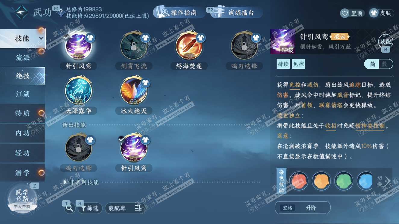 NSH327756逆水寒手游账号详情图24 NSH327756逆水寒手游账号详情图24