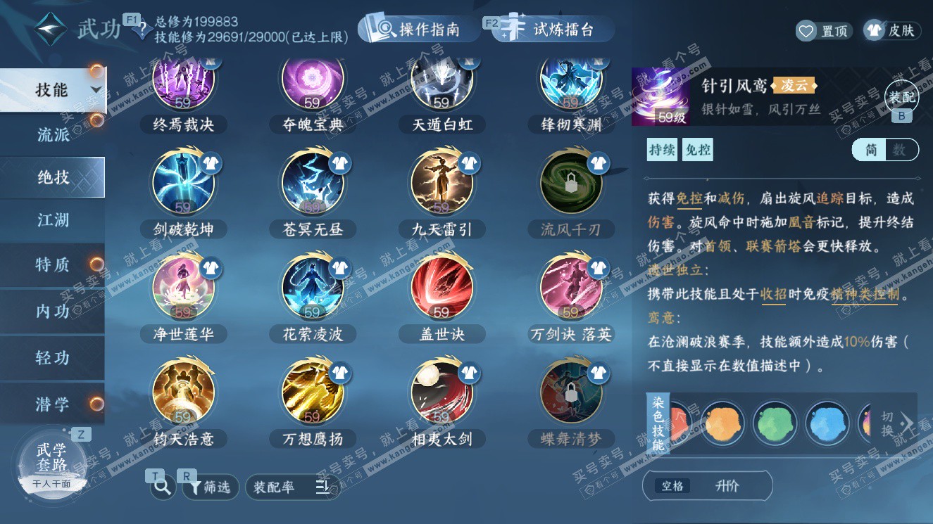 NSH327756逆水寒手游账号详情图25 NSH327756逆水寒手游账号详情图25