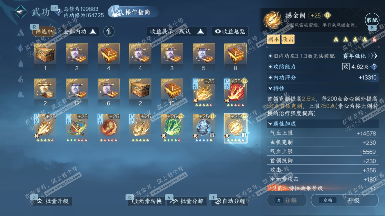 NSH327756逆水寒手游账号详情图29 NSH327756逆水寒手游账号详情图29