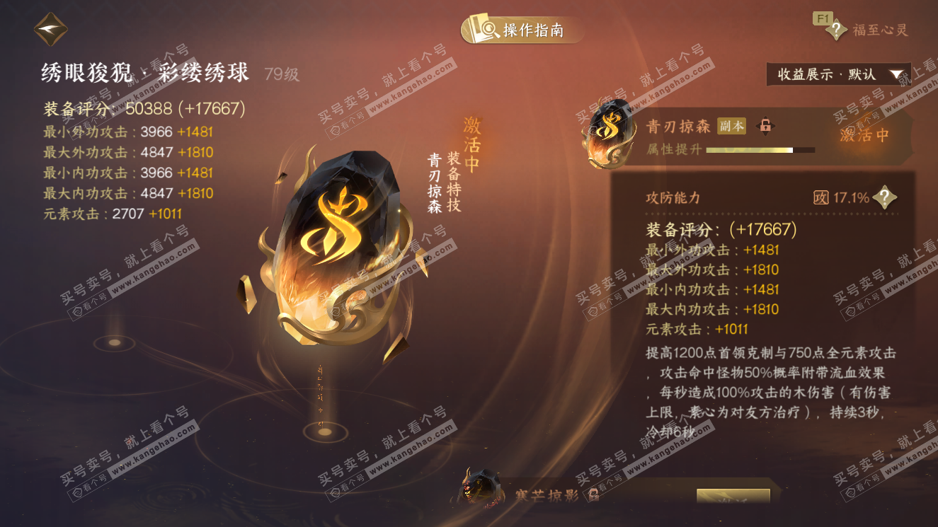 NSH327756逆水寒手游账号详情图30 NSH327756逆水寒手游账号详情图30