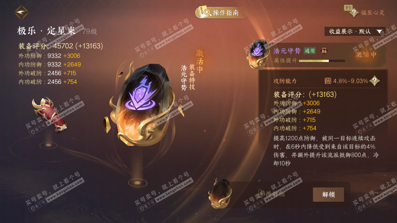 NSH327756逆水寒手游账号详情图31 NSH327756逆水寒手游账号详情图31