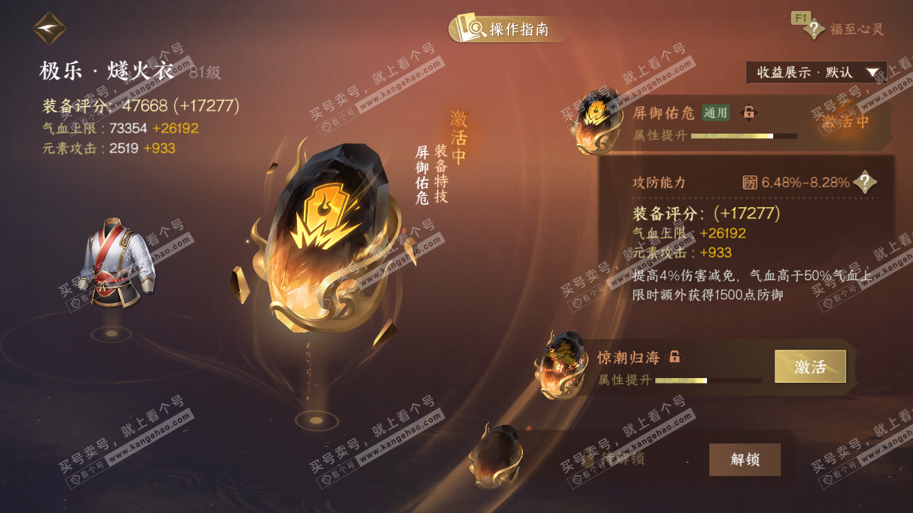 NSH327756逆水寒手游账号详情图32 NSH327756逆水寒手游账号详情图32