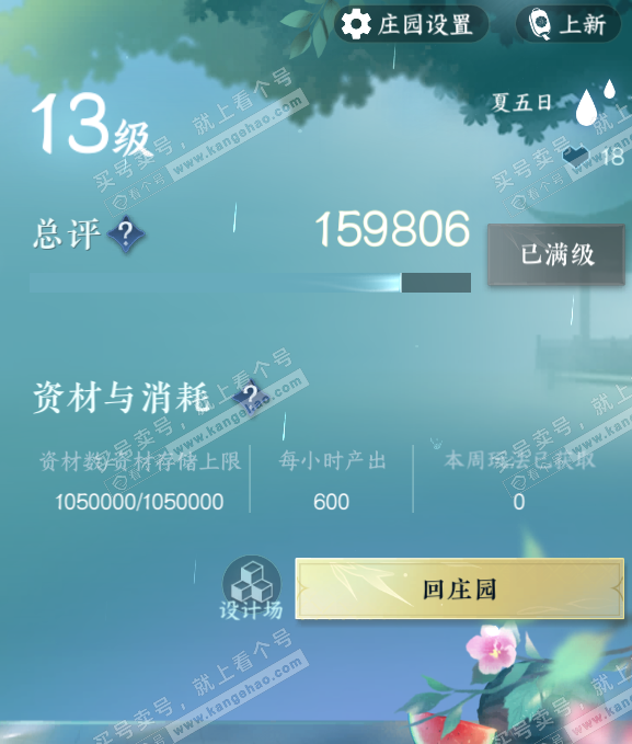 NSH327756逆水寒手游账号详情图36 NSH327756逆水寒手游账号详情图36