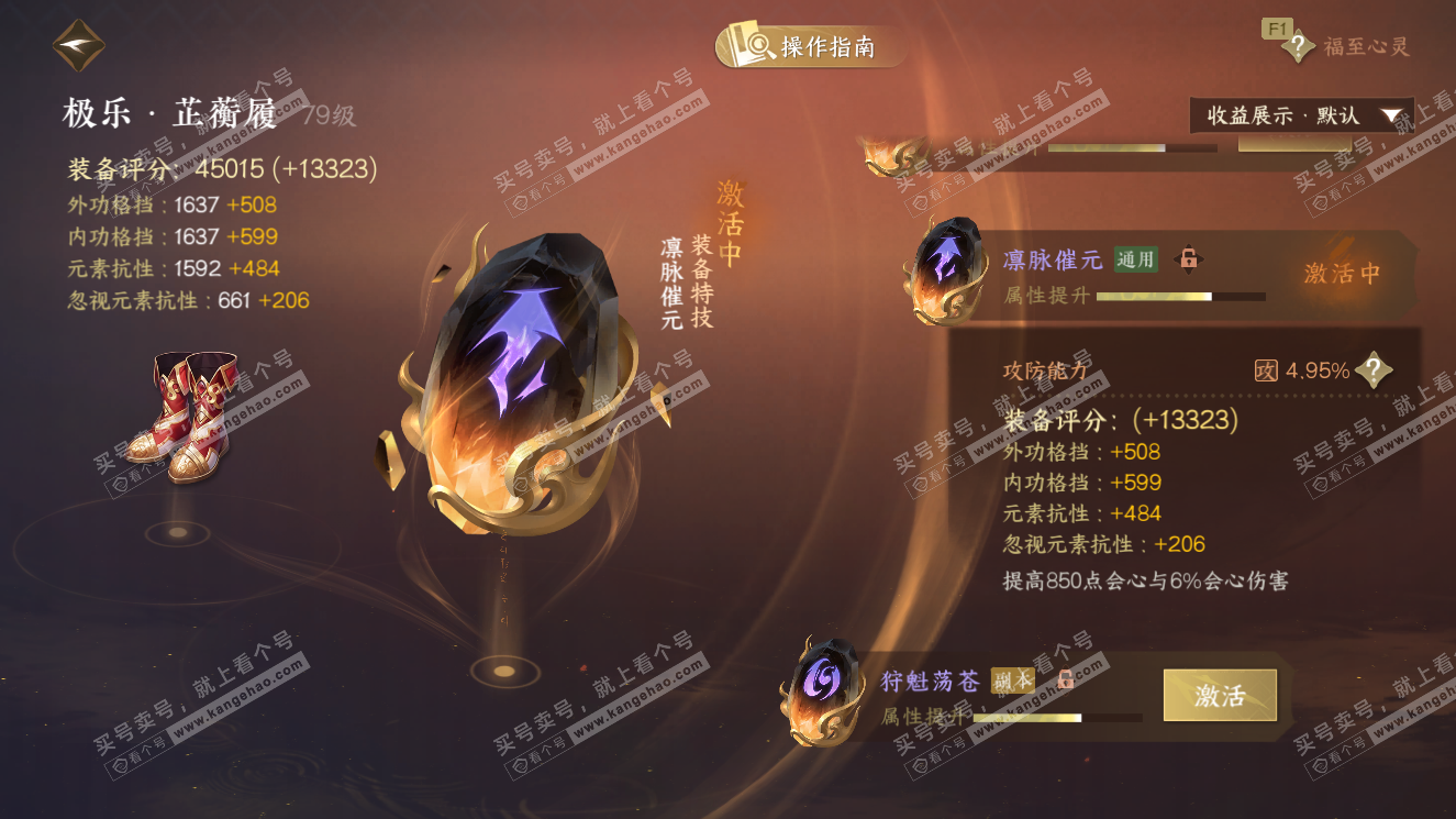 NSH327756逆水寒手游账号详情图34 NSH327756逆水寒手游账号详情图34