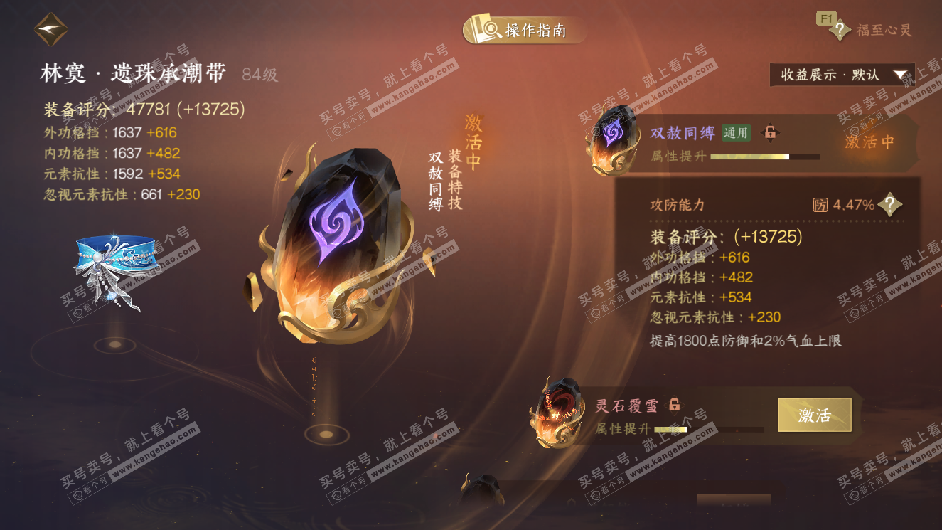 NSH327756逆水寒手游账号详情图33 NSH327756逆水寒手游账号详情图33