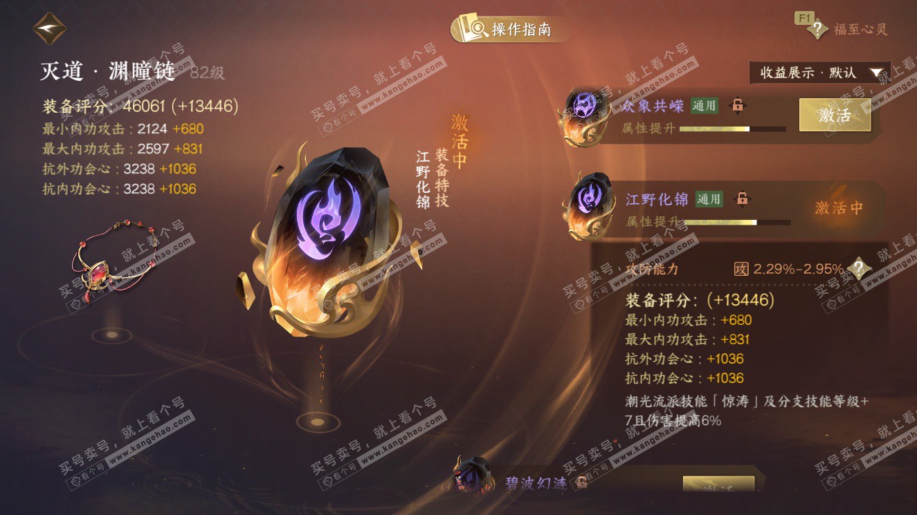 NSH327756逆水寒手游账号详情图35 NSH327756逆水寒手游账号详情图35