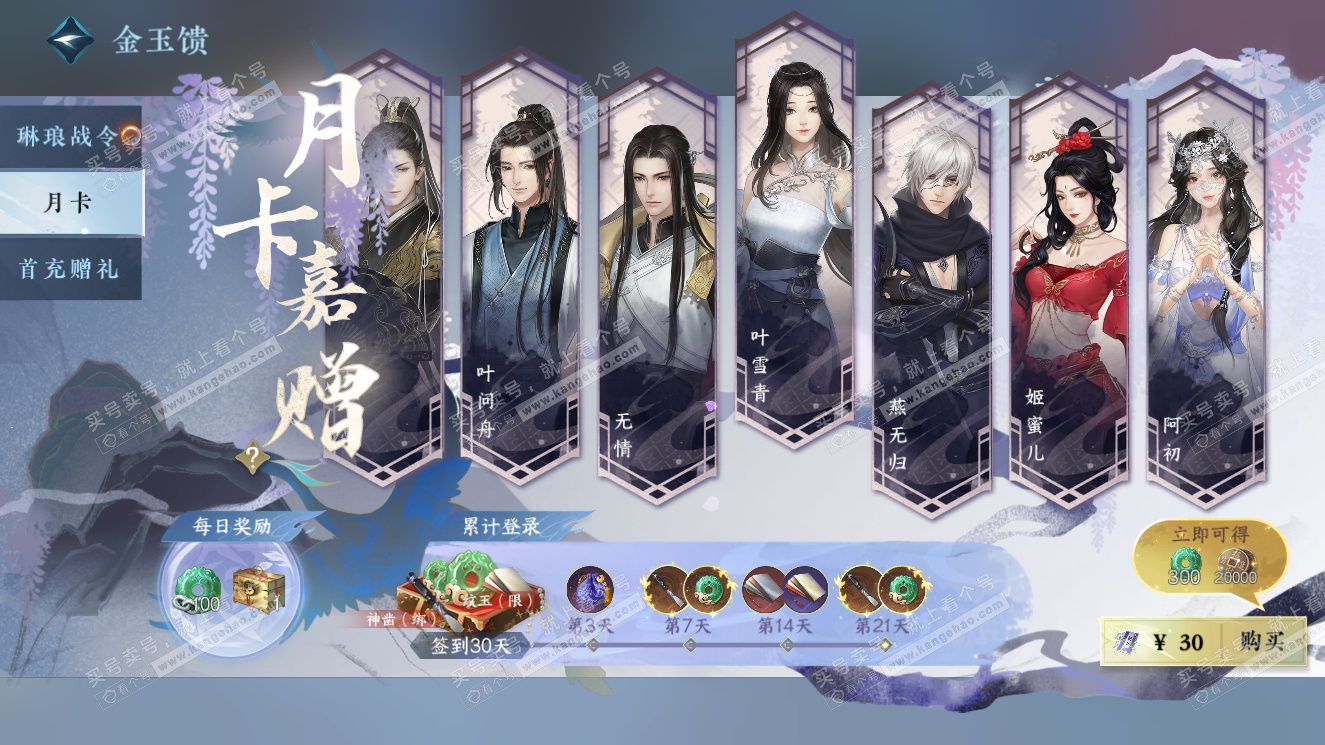 NSH327756逆水寒手游账号详情图40 NSH327756逆水寒手游账号详情图40