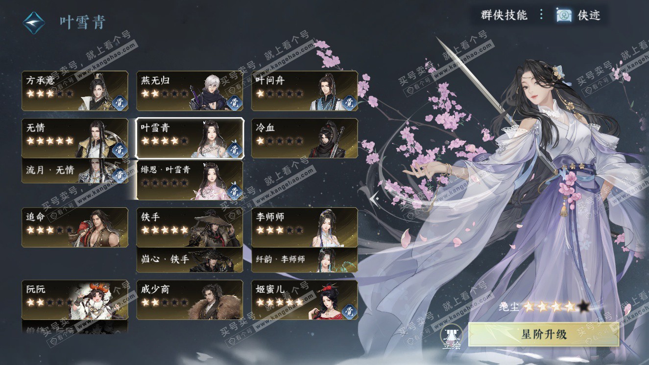 NSH327756逆水寒手游账号详情图37 NSH327756逆水寒手游账号详情图37