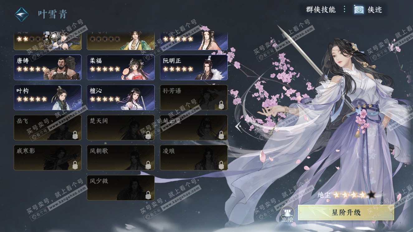 NSH327756逆水寒手游账号详情图38 NSH327756逆水寒手游账号详情图38