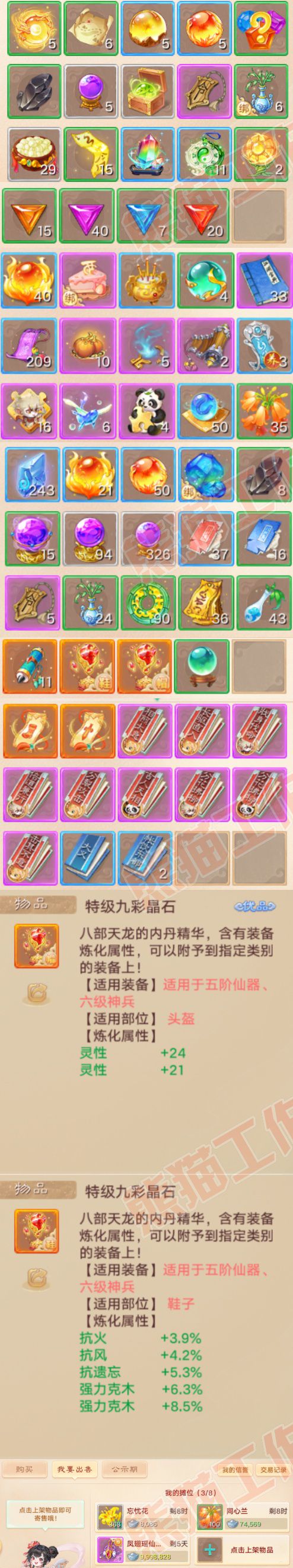 26419大话西游账号详情图7