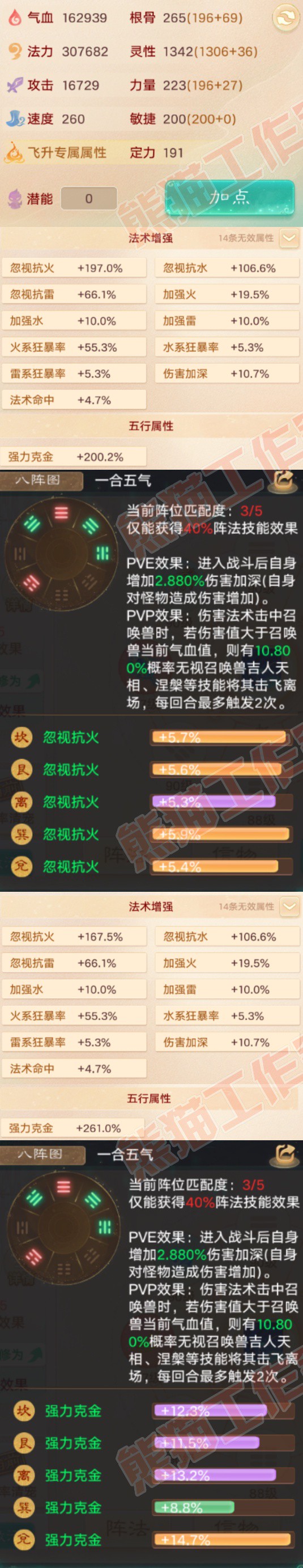 26419大话西游账号详情图2