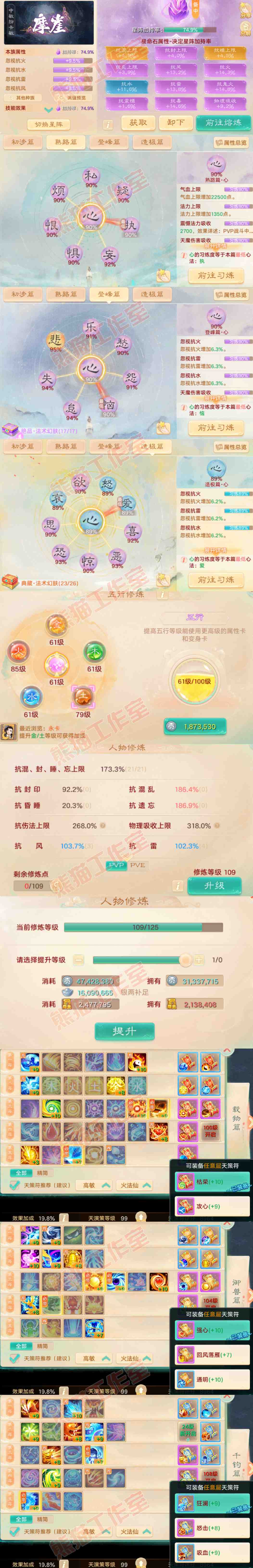 26419大话西游账号详情图3