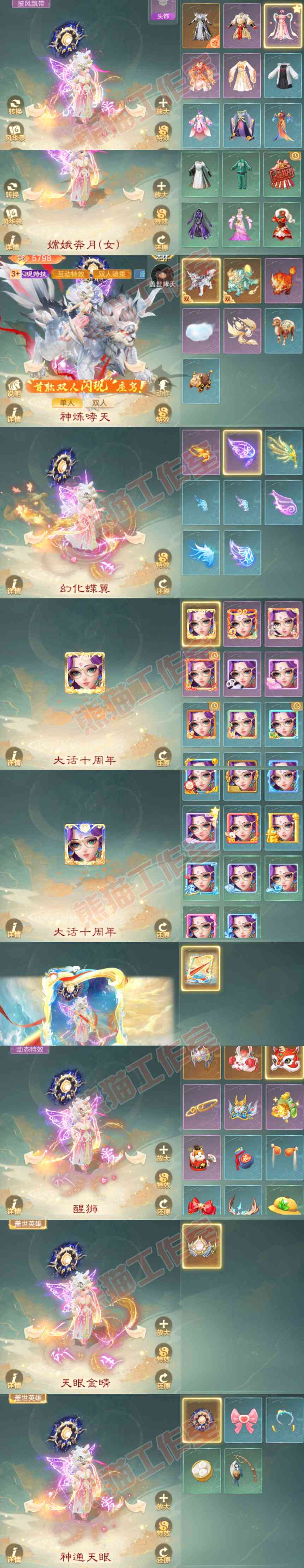 26419大话西游账号详情图8