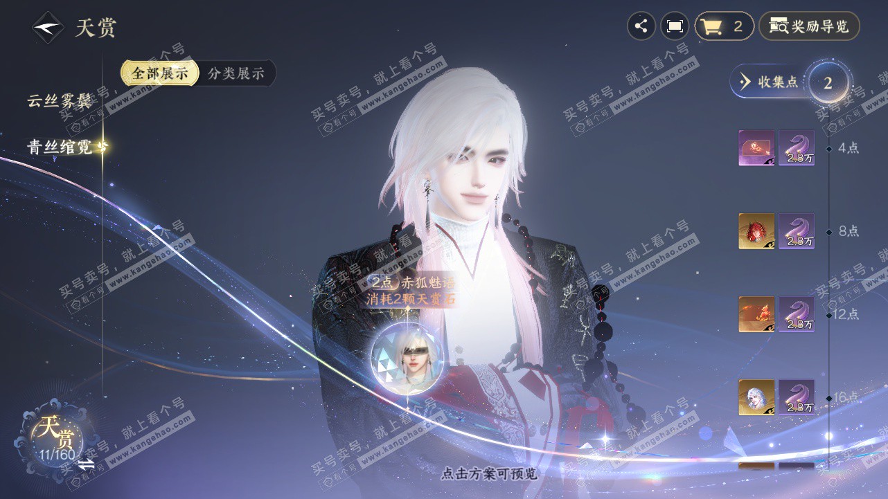 NSH327757逆水寒手游账号详情图8 NSH327757逆水寒手游账号详情图8