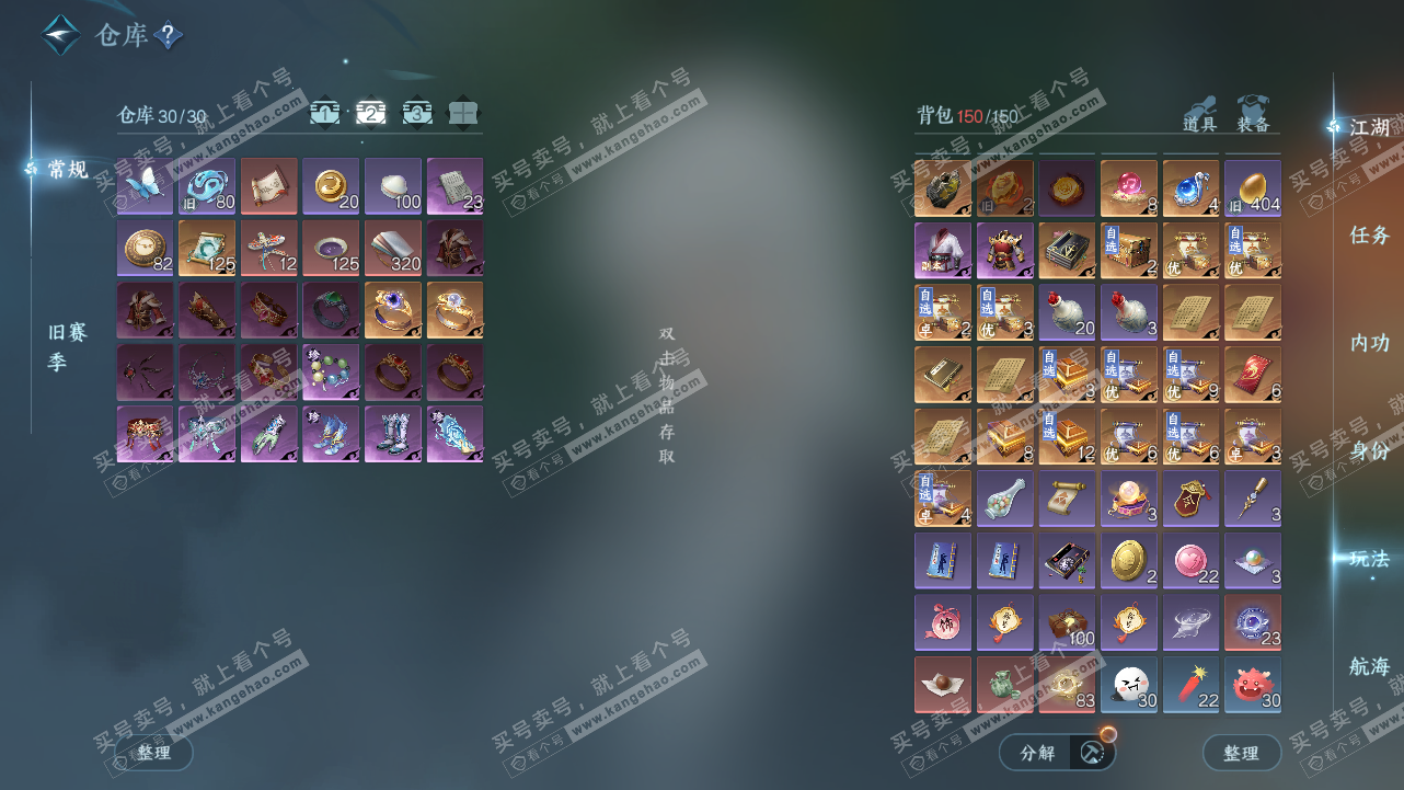 NSH327757逆水寒手游账号详情图4 NSH327757逆水寒手游账号详情图4