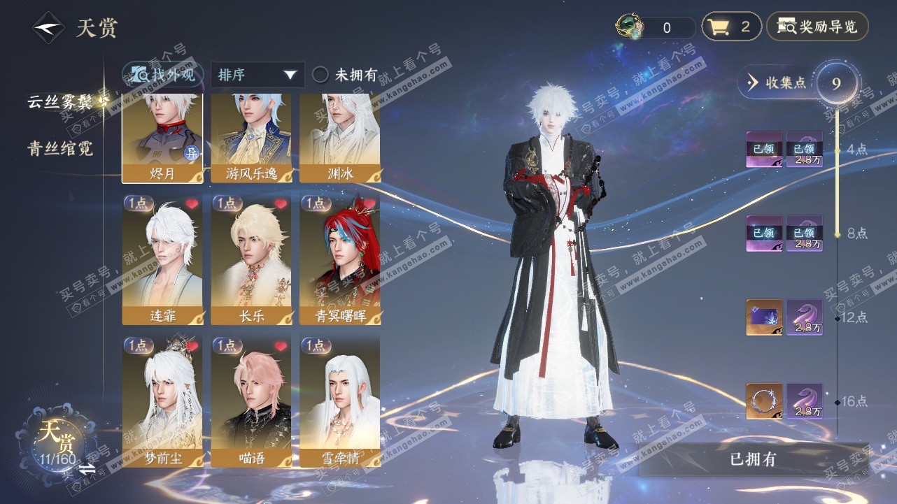 NSH327757逆水寒手游账号详情图7 NSH327757逆水寒手游账号详情图7