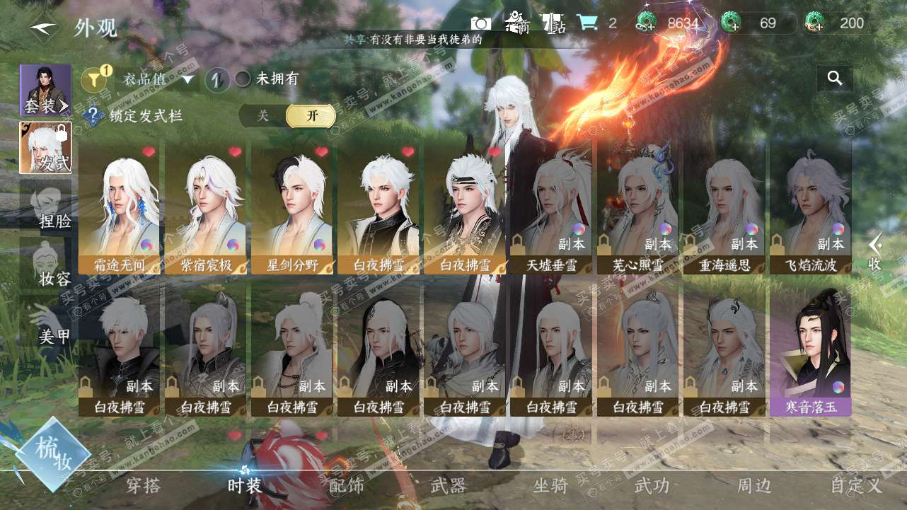 NSH327757逆水寒手游账号详情图6 NSH327757逆水寒手游账号详情图6