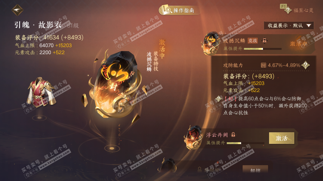 NSH327757逆水寒手游账号详情图29 NSH327757逆水寒手游账号详情图29