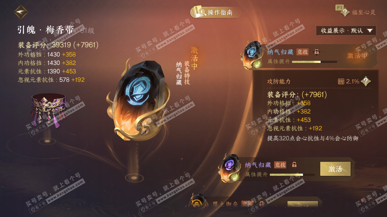 NSH327757逆水寒手游账号详情图30 NSH327757逆水寒手游账号详情图30