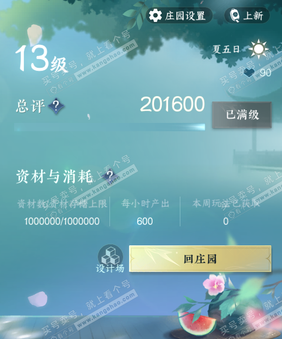 NSH327757逆水寒手游账号详情图35 NSH327757逆水寒手游账号详情图35