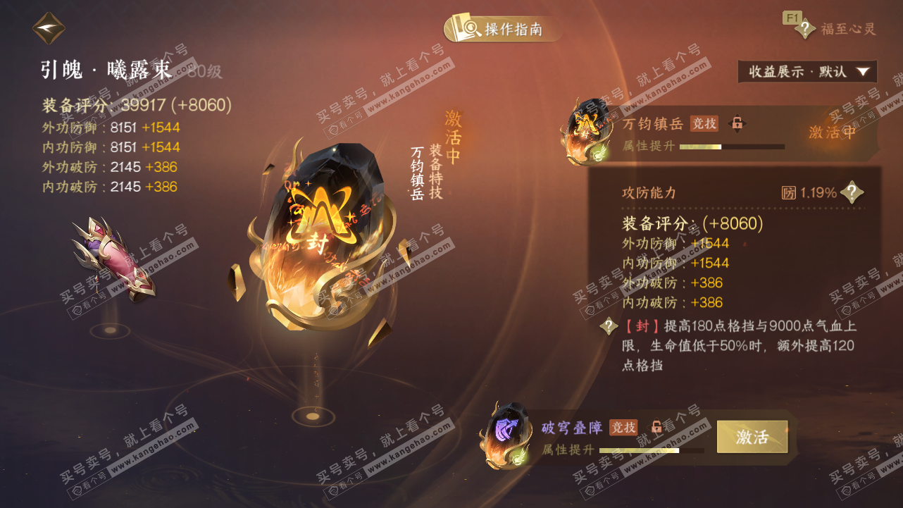 NSH327757逆水寒手游账号详情图28 NSH327757逆水寒手游账号详情图28