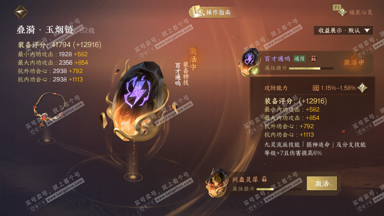 NSH327757逆水寒手游账号详情图32 NSH327757逆水寒手游账号详情图32