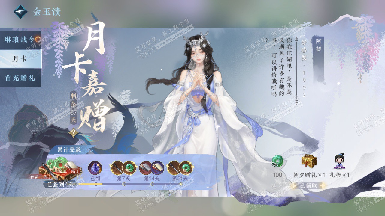 NSH327757逆水寒手游账号详情图36 NSH327757逆水寒手游账号详情图36