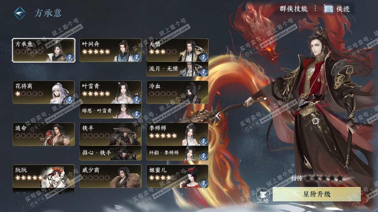 NSH327757逆水寒手游账号详情图33 NSH327757逆水寒手游账号详情图33