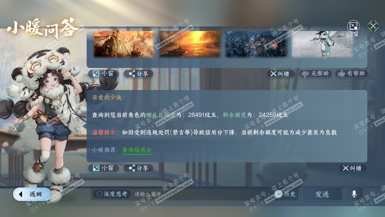 NSH327757逆水寒手游账号详情图37 NSH327757逆水寒手游账号详情图37