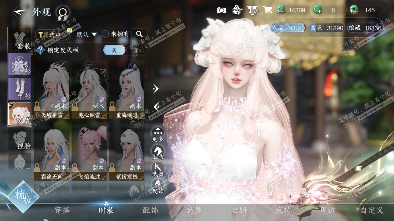 NSH327758逆水寒手游账号详情图9 NSH327758逆水寒手游账号详情图9