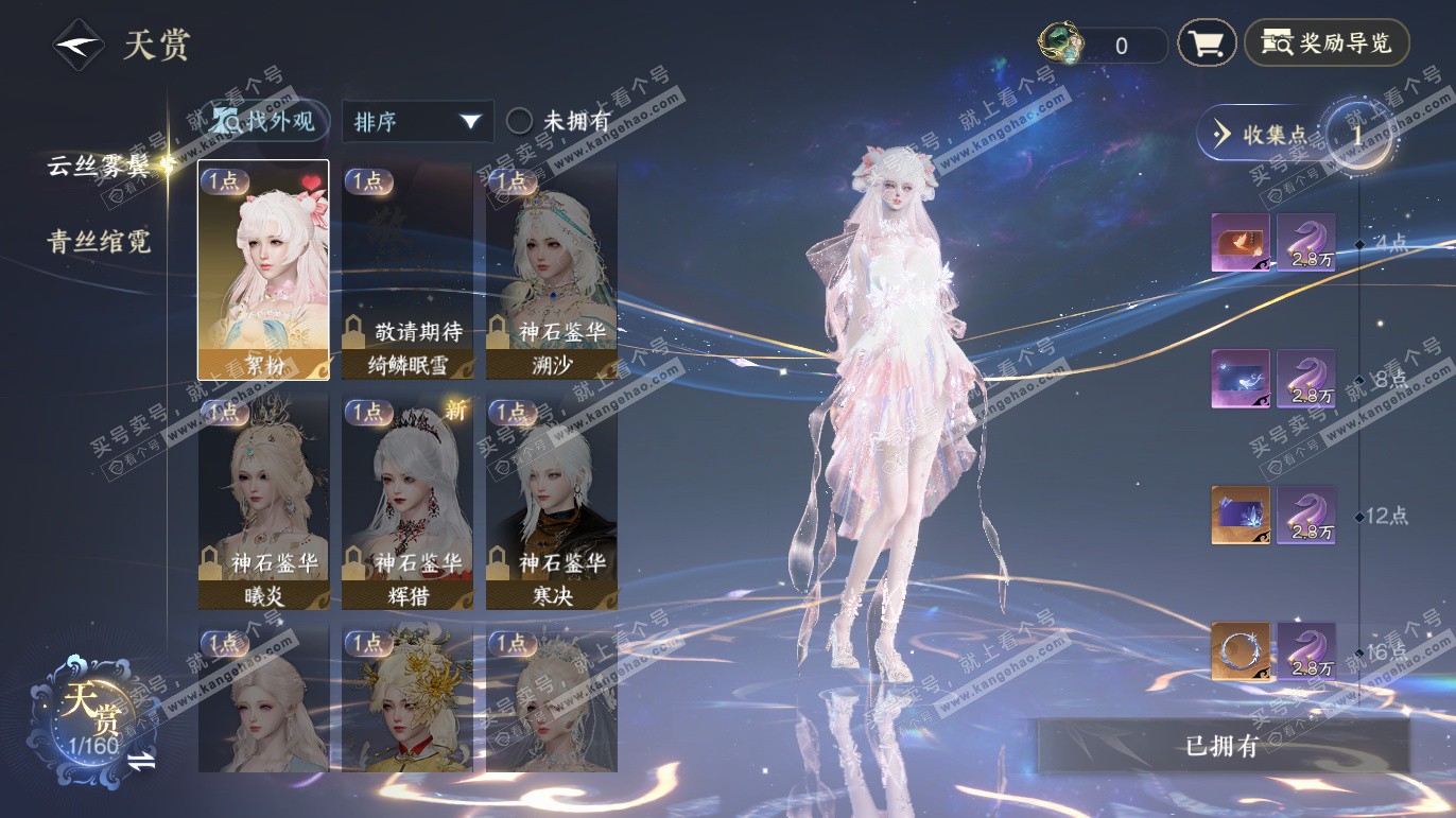 NSH327758逆水寒手游账号详情图11 NSH327758逆水寒手游账号详情图11