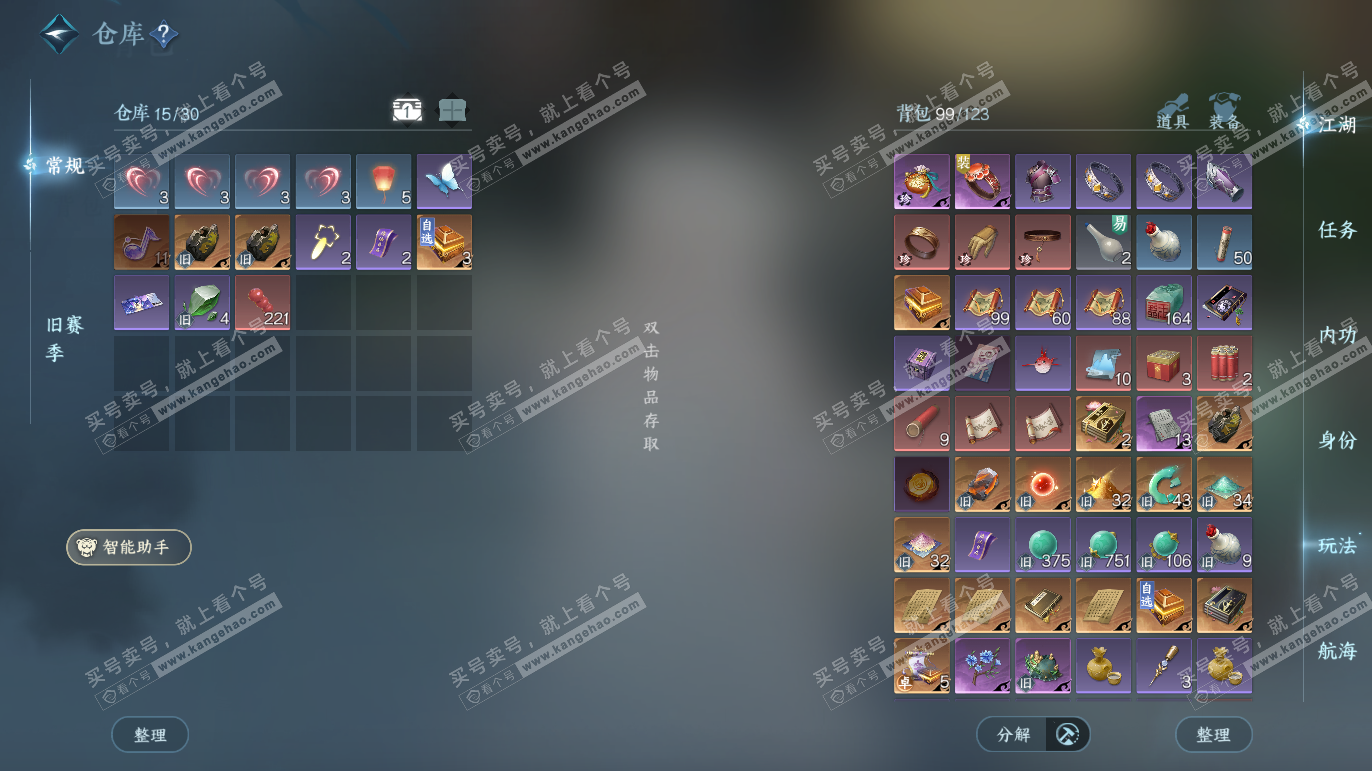 NSH327758逆水寒手游账号详情图2 NSH327758逆水寒手游账号详情图2