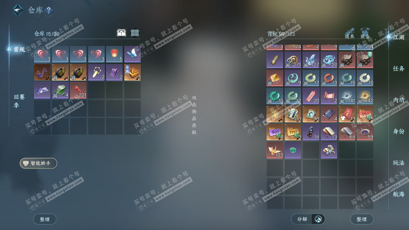 NSH327758逆水寒手游账号详情图4 NSH327758逆水寒手游账号详情图4